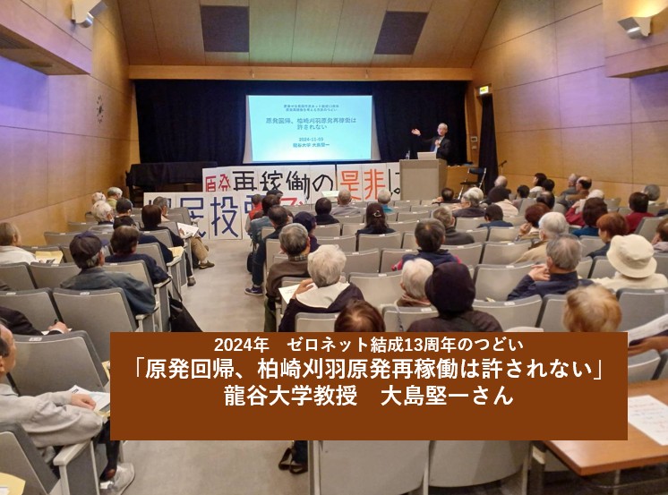 「市民のつどい」講演会